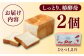 TORAPAN（トラパン） しっとり、椿酵母食パン 2個セット