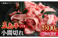 【全3回定期便】五島牛 バラ 小間切れ 800g / 長崎和牛 牛肉 小分け ギフト バラ