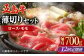 【全12回定期便】五島牛 薄切りセット ロース・モモ 700g / 長崎和牛 牛肉 贈答 ギフト