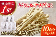 【最速発送】五島うどん 節めん 200g×5袋【虎屋】 [RBA070] スピード発送 最短発送
