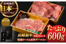 【日本一の和牛】長崎和牛 出島ばらいろ 特選 ロース スライス 約350g ＆ サーロイン ステーキ 約250g 詰合せ 【合同会社　肉のマルシン】 [RCI041]