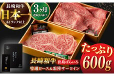 【全3回定期便】【日本一の和牛】長崎和牛 出島ばらいろ 特選 ロース スライス 350g ＆ サーロイン ステーキ 約250g 詰合せ 【合同会社　肉のマルシン】 [RCI042]
