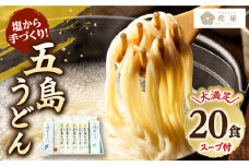 【最速発送】 【五島の自然塩で作った】五島うどん200g×10袋スープ付  【虎屋】 [RBA071] スピード発送 最短発送