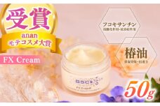 【最速発送】【ananモテコスメ大賞受賞】 FX Cream　【株式会社ブルーサイエンティフィック新上五島】 [RCH002] スピード発送 最短発送