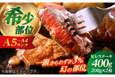 長崎和牛 ヒレ ステーキ 200g×2 【KRAZY MEAT】 A5 A4 冷凍 和牛 肉 牛肉 BBQ [RCQ004]