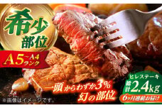 【全6回定期便】 長崎和牛 ヒレ ステーキ 200g×2 【KRAZY MEAT】 A5 A4 冷凍 和牛 肉 牛肉 BBQ [RCQ015]