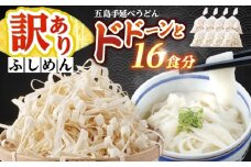 【訳あり】五島手延うどん 切り落とし ふしめん 200ｇ×8袋 手づくり 名物 麺類 乾麺 コシ 手軽 常備食品 長崎 島 五島うどん 新上五島町 【吉村製麺】 [RAU020]