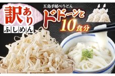 【訳あり】五島手延うどん 切り落とし ふしめん 200ｇ×5袋  手づくり 名物 麺類 乾麺 コシ 手軽 常備食品 長崎 島 五島うどん 新上五島町 【吉村製麺】 [RAU021]