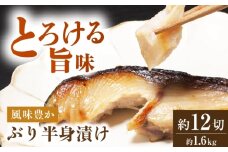 ぶり酒粕白味噌漬 【株式会社魚久】 [RGG001]