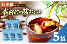冨喜オリジナル 水出しコーヒー 10個 【冨喜】 [RCB011]