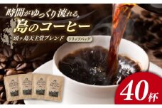 Fuuki Coffee　Roaste　Kamigoto Original　頭ヶ島天主堂ブレンドドリップパッグ4杯分x10セット【冨喜】 [RCB013]
