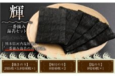 輝 50KN 3種 焼のり 味付きのり 塩のり 一番摘み のり 海苔