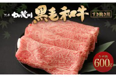 熊本県産 黒毛和牛 ウデ肉 スライス 600g 割下1本 400ml