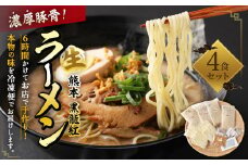 濃厚 豚骨 熊本 黒龍紅 冷凍 生 ラーメン 4食 熊本ラーメン