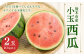 小玉西瓜 2玉入 1玉あたり1.5kg以上