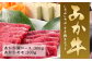 あか牛 しゃぶしゃぶ・すき焼き用 セット 合計600g