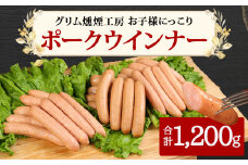 グリム燻煙工房 お子様にっこり ポーク ウインナー 3種 各400g あらびき チーズ ペッパー