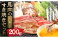 馬肉のすき焼き セット 2～4人分（200g）すき焼きのタレ付き 300ml