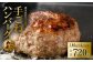  熊本和王100％ 手ごねハンバーグ 180g×4パック計720g