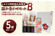 ふるさと納税 返礼品限定 詰合せ セットB 甘酒入り 白だし 味噌