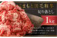 くまもと黒毛和牛 切り落とし 計1㎏(500g×2パック) 