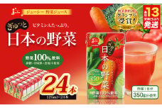 【野菜飲料初！ジャパンフードセレクション グランプリ受賞】 ジューシー 野菜ジュース ぎゅっと日本の野菜 100％ 125ml×24  合計3L 3000ml 飲料 ジュース 1日分の野菜 にんじん トマト ほうれん草 ピーマン あしたば キャベツ クレソン 紙パック 国産 九州 熊本県 熊本市
