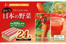 【野菜飲料初！ジャパンフードセレクション グランプリ受賞】 ジューシー 野菜ジュース ぎゅっと日本の野菜 100％ 125ml×24  合計3L 3000ml 飲料 ジュース 1日分の野菜 にんじん トマト ほうれん草 ピーマン あしたば キャベツ クレソン 紙パック 国産 九州 熊本県 熊本市
