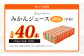 ジューシー みかんジュース 100％ (学給) 125ml×40本