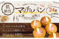 低糖質 マッチョパン 960g（40g×24個）添加物・マーガリン不使用 糖質カット