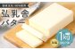 弘乳舎 バター セット 1kg