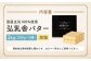 弘乳舎 バター セット 1kg