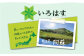 【定期便 3ヶ月】い・ろ・は・す 阿蘇の天然水 540mlPET計144本（24本×2ケース×3回）