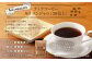 テトラコーヒーセット 510g（テトラ型コーヒーバッグ 計85包）