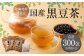 国産 黒豆茶 計300包（100包×3） 茶
