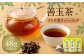善玉茶 計48包（16包×3） 茶
