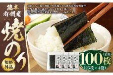 熊本 有明産 焼のり 100枚（規格外品・全形） 海苔 のり
