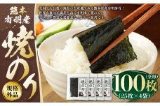 熊本 有明産 焼のり 100枚（規格外品・全形） 海苔 のり