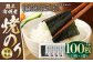 熊本 有明産 焼のり 100枚（規格外品・全形） 海苔 のり