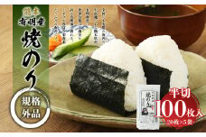 熊本 有明産 焼のり 100枚（規格外品・半切） 海苔 のり