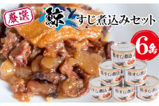【南極海・北西太平洋】鯨すじ 煮込みセット 煮込み おつまみ 鯨 料理 コラーゲン
