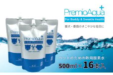 PremioAqua+(500ml×16本) ペット用飲用酸素水
