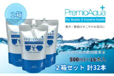 PremioAqua+ (500ml×16本×2箱)  ペット用飲用酸素水