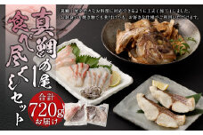 真鯛 1尾 食べ尽くし セット(3枚卸) 計720g【firesh®】 魚 白身