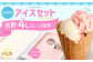 2Lアイスセット(バニラ・ストロベリー)