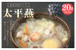 はるさめスープ太平燕