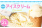 バニラアイスクリーム 2L