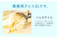 バニラアイスクリーム 2L