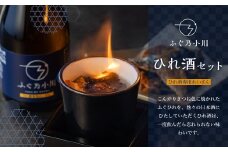 ひれ酒セット 4種 日本酒 ひれ酒用焼き鰭 10枚 ひれ酒用湯呑 ひれ酒用桝