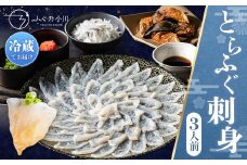 【指定日必須】とらふぐ刺身 オリジナルぽん酢付き 130g