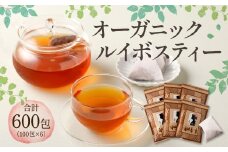 オーガニック ルイボスティー 約600包 (100包×6) ティーバッグ ノンカフェイン